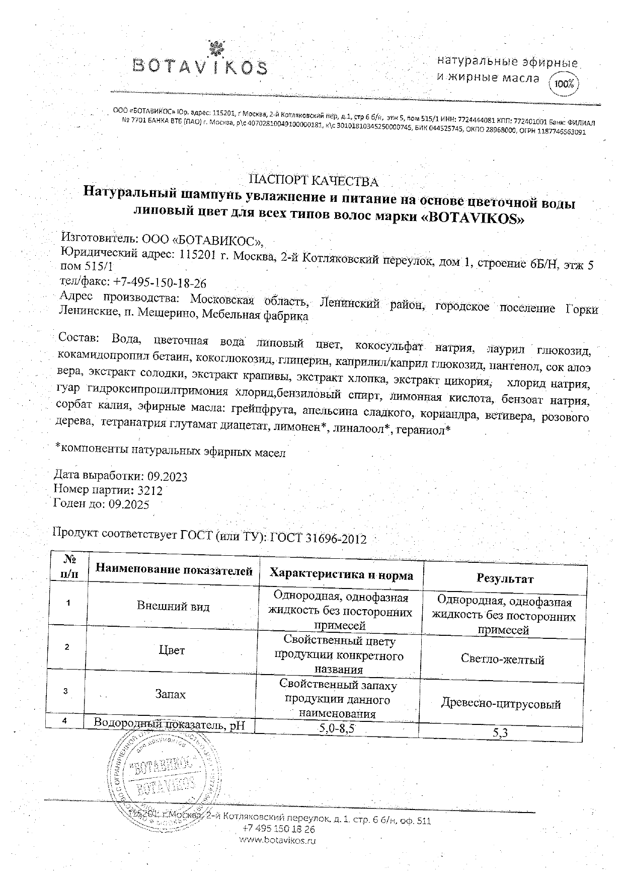 Паспорт №092023
